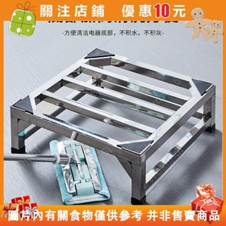 Aurora❀免安裝不銹鋼通用洗衣機底座 冰箱增高支架 防水防潮置物架 花盆架 不鏽鋼置物架 洗衣#vrcxljji5l