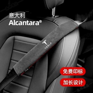 Tesla特斯拉安全帶護套 model 3 model X model Y model S麂皮護肩套安全帶·AAS