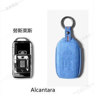 勞斯萊斯鑰匙套Rolls Royce 幻影 Ghost Cullinan 汽車鑰匙皮套 鑰匙包 Alcantara LD