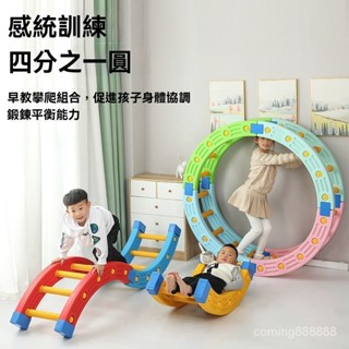 感統訓練器材 傢用 四分之一圓 兒童早敎 幼兒園室內 體育體能平衡玩具