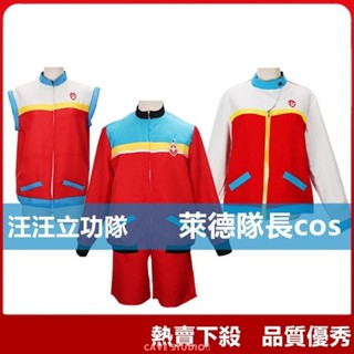 【熱賣COS】汪汪立功隊cos 萊德隊長cosplay服裝成人兒童版背心服裝 狗狗汪汪隊cos動漫表演服裝