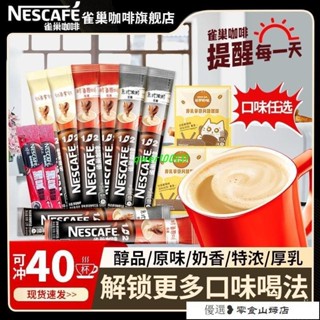 速溶咖啡 冷萃咖啡 美式咖啡 40杯】雀巢1+2原味特濃熬夜奶香醇品黑咖速溶咖啡袋裝低糖多口味