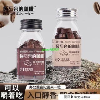 咖啡糖40g/瓶裝解犯睏黑咖啡豆辦公室學生卽食可嚼網紅壓片硬糖果