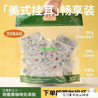 美式黑咖啡無蔗糖掛耳咖啡粉 手衝咖啡濾掛式新鮮手磨粉耳掛式