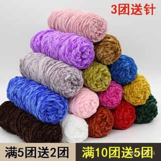 【✨臺灣出貨⭐】雪尼爾 金絲絨手工編織中粗寶寶毛綫毛衣帽子鈎針拖鞋毛綫團批髮 VER0