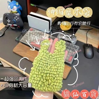 ✨桃園發貨✨便攜購物袋可折疊魔術伸縮袋收縮手提袋大容量彈力收納袋收納包