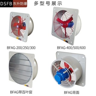 新品-防爆排風扇BFAG-300/400/500/600排氣扇220工業方形換氣扇380壁扇-森客精品