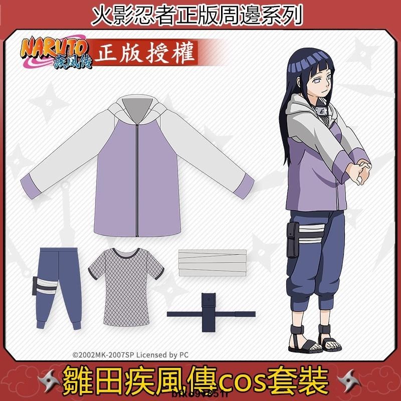 【爆款】正版日向雛田cos 漩渦雛田cos 大小姐cos 火影忍者日向雛田2代cosplay動漫表演服裝