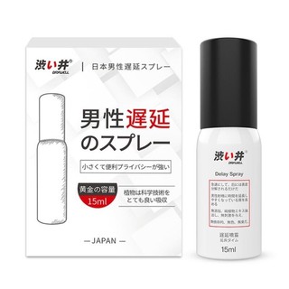 *限量特價*日本Drywell 涉井-物理控時精華噴劑全系列5ml15ml30ml-加強款(敏感專用)★
