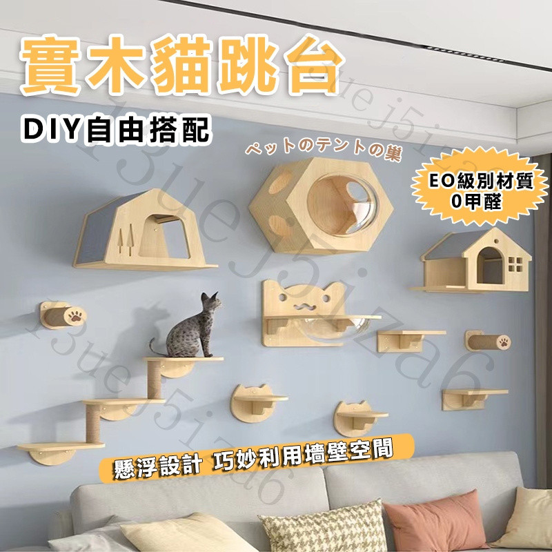 實木貓跳台 貓抓柱 貓爬架 實木貓跳臺 壁掛式 DIY 貓爬架 貓玩具 墻壁貓跳板 貓咪太空艙 貓窩 免打孔 貓咪攀爬架