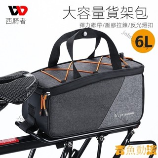 【好物優選】WEST BIKING自行車大容量貨架包 戶外旅行馱包 手提收納包 山地車後座尾包 公路車尾包 單車貨架包