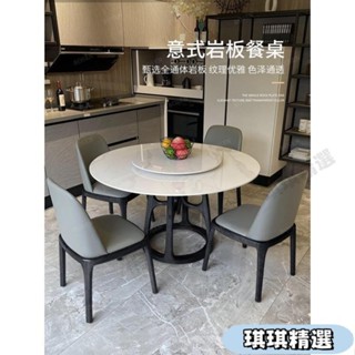 【熱銷】輕奢巖板圓形餐桌椅組閤現代簡約大圓桌帶轉盤小戶型實木傢用飯桌CHN