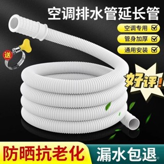 🔥臺灣出貨🔥加厚空調排水管 洗衣機排水管 冷氣出水管 滴水管 落水管 洗臉盆排水管 面盆排水管 洗手檯排水管 下水器