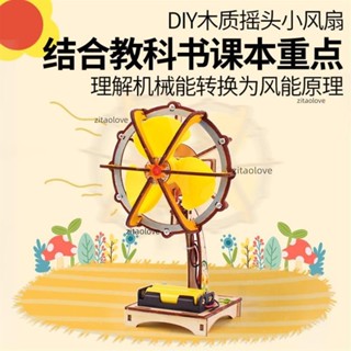 兒童手工diy 科技小製作木質電動搖頭風扇兒童學生益智diy桌面小風扇拼裝模型