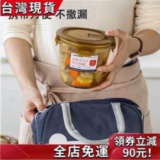 免運發貨 臺灣出貨💥日本Luntayo 玻璃便當盒 玻璃湯碗 可微波碗 保鮮盒 微波爐加熱密封飯盒上班族便攜水果保鮮盒