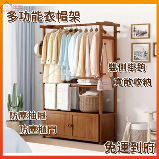 免運 實木 簡易衣帽架 簡易衣櫥 組合衣櫃 吊衣架 楠竹衣櫥 落地衣帽架 開放式掛衣架 收納衣帽架 收納櫃 折疊衣帽架