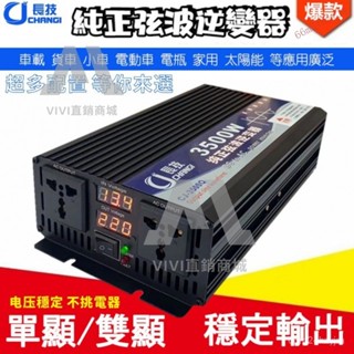 長技純正弦波逆變器 電源轉換器逆變器 12v 轉 110v 車載逆變器 變壓器 逆變器 110V轉12v TJYZ