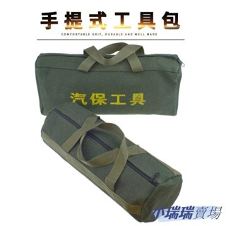 ✨臺灣發貨+統編✨加厚帆布工具包 工具袋 手提袋 工具收納袋 五金工具提包 電工包