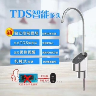 🔥淨水器龍頭 2022新款tds顯示 水龍頭 廚房304 不鏽鋼 家用淨水器通用配件電子智慧臺灣出貨🧡