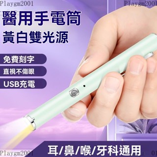 USB迷你 強光手電筒 多功能隨身 強光手電筒 手電筒醫用手電筒usb充電便攜式耳鼻喉口腔燈醫護專用檢查小手電瞳孔筆
