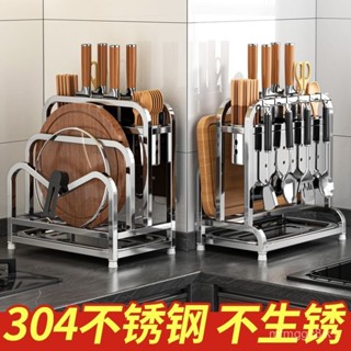 304不銹鋼廚房刀架 置物架 放菜闆 菜刀架 筷子籠 一體刀具砧闆收納架 廚房收納 廚房收納架 碗盤收納架 碗盤瀝水架