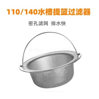 熱賣中👌茶葉漏網茶渣 140水槽提籃下水器過濾網廚房不鏽鋼過濾器水槽洗菜盆隔渣過濾器