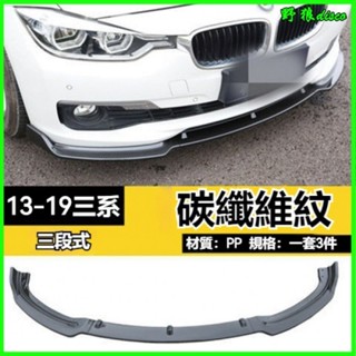 適用13-19款BMW3係前剷3係前唇改裝MP款F30/35前包圍套件 定風翼 下巴 前鏟 空力套件通用型下巴 汽車下巴