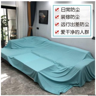 一葉孤舟//家用防塵布遮蓋防灰塵蓋布床防塵罩遮灰布傢俱沙發防灰布料遮塵布