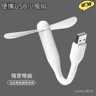 🔥臺灣出貨🔥小紅書熱賣 小型風扇 隨身風扇 usb小風扇迷你手機風扇學生充電寶移動電源筆記本電扇辦公室便攜
