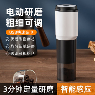 磨豆咖啡機 全自動傢用意式充電款 便攜式可定時手搖粗細可調磨研機