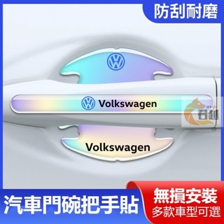 汽車BENZ賓士門碗 寶馬門碗 汽車門碗漆面保護膜幻彩鐳射車門把手貼防刮膜後視鏡防撞條防刮膜保時捷 奧迪 尼桑 豐田凌志