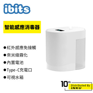 ibits 智慧感應消毒器 噴霧器 自動 紅外感應 免接觸 酒精 消毒 噴霧 手部 清潔 防疫 廚房 客廳 大容量 定時
