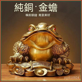 🌞開光】招財蟾蜍 純銅金蟾蜍 三腳蟾蜍 三足銅蟾蜍 咬錢金蟾蜍 風水擺件 招財擺飾 禮物 開業 開運 招財擺飾 招財小物