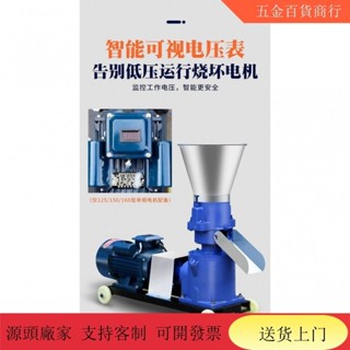 【限時秒殺 客服諮詢3】製粒機 飼料顆粒機 養殖傢用小型製粒機 稭稈粉碎幹濕兩用造粒機