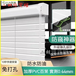 可開發票pvc百葉窗簾免打孔全遮光衛生間辦公室遮光陞降捲簾防水遮陽新款 百葉窗 百葉窗簾 免打孔百葉窗 百葉簾 遮光窗簾