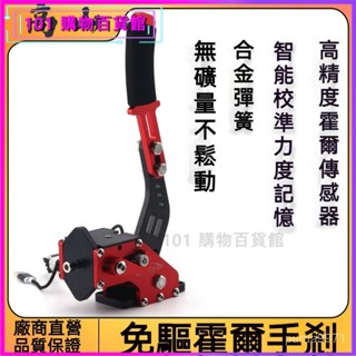 可開發票綫性霍爾手剎USB免䮠自動校準賽車遊戲模擬器改裝搖桿圖馬有綫 漂移手剎帶支架 適用於賽車遊戲