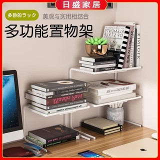 【日盛家居】書桌 書架 桌面置物架 桌上多層架 辦公桌 辦公室 宿舍 收納架隔板整理