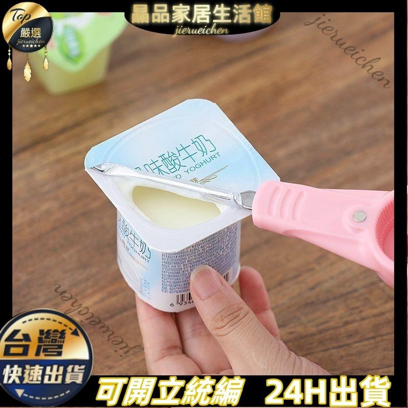 ✨台灣公司貨✨果凍撕開神器多功能優格開蓋礦泉水可樂飲料瓶吸嘴袋擰開瓶蓋工具B14