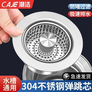 🔥桃園貨🔥潮潔廚房洗菜盆漏水塞洗碗池水槽下水器配件防臭彈跳芯過濾網神器 1CDK