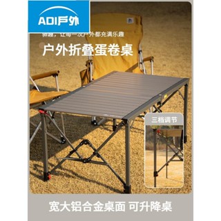 蛋捲桌 鋁合金折疊桌 戶外摺疊桌子可升降露營蛋卷桌便攜庭院野營燒烤家用IGT桌子