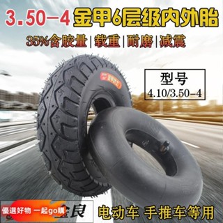 10X3.50-4電動車內外胎10寸迷你踏板車折疊滑板車輪胎6PR輪胎 車胎 內胎 外胎 手推車 實心胎 輪子