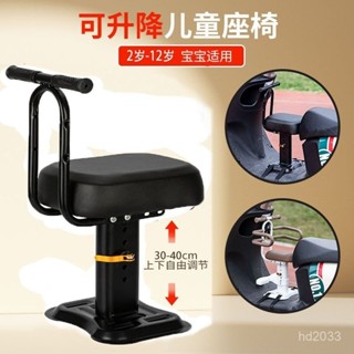 【Luck百貨】電動車兒童前置座椅電瓶車小孩寶寶坐凳可陞降前座兒童踏闆車安全 機車兒童椅 兒童機車椅 機車兒童椅墊
