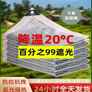 臺灣出貨💥鋁箔遮陽網加密加厚防曬隔熱抗老化戶外傢用陽光房樓頂遮光遮陰 IJJW