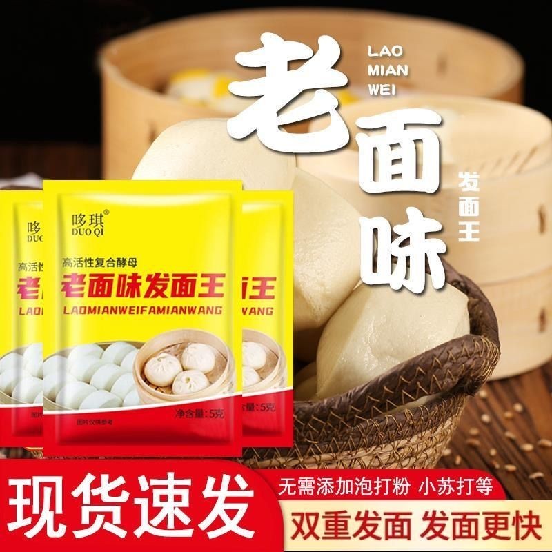 髮麵王傢用老麵味髮麵寶髮麵旺蒸饅頭專用裝酵母粉正品商用酵母粉