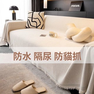 【臺灣出貨】沙發墊 沙發布 防貓抓沙發布 防水沙發蓋布巾萬能全蓋沙發罩套純色簡約現代沙發墊一片式全包