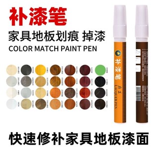 傢具補漆膏補漆筆磨損傢具木漆修補漆油漆筆劃痕掉漆磕碰修複筆木紋修補漆 傢具修補膏 修補翻新 補漆筆 EH0N