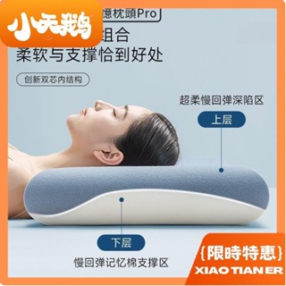 【小天鵝】雙拼星球深睡記憶枕Pro 零壓舒壓涼感枕頭 慢回彈雙芯護頸枕 記憶棉成人高枕枕芯枕套 兒童午睡枕 低枕
