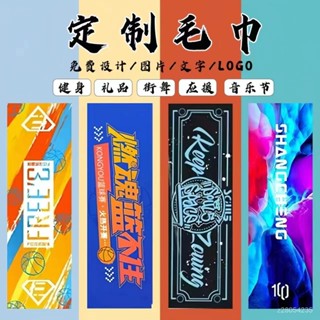 💯桃園出貨✔️DIY來圖定製毛巾浴巾印LG圖案應援手幅週邊籃球街舞音樂節活動
