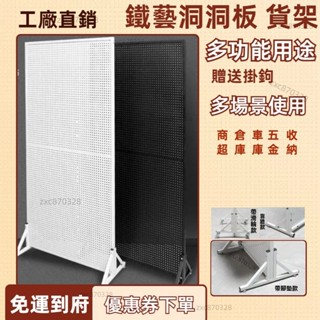 洞洞板貨架【免運】 洞洞板 倉庫貨架 掛鉤貨架 展示架 洞洞板架子 置物架 落地洞洞板 超市貨架 立式洞洞板 洞洞鐵板