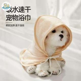 可愛家 【新店特惠】新款寵物毛巾 速乾浴袍吸水巾 超細纖維狗狗浴袍狗洗澡浴巾